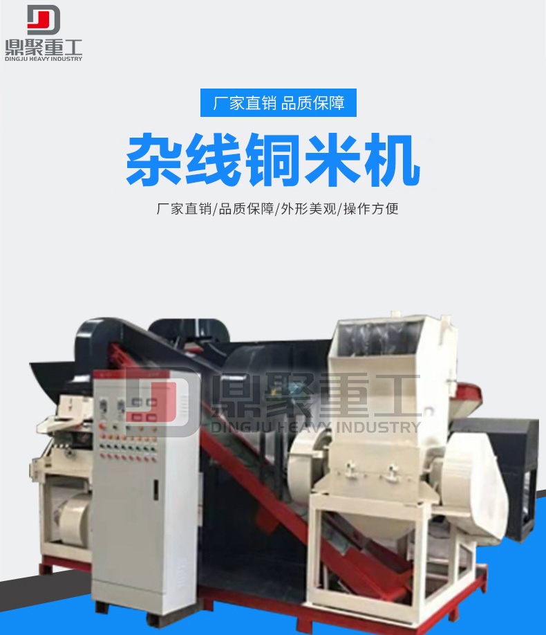 雜線銅米機